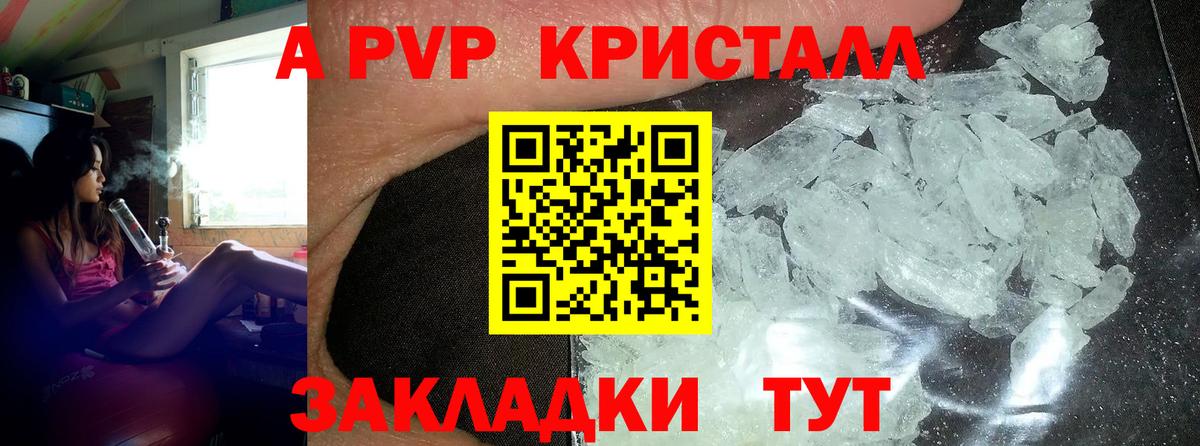 Альфа ПВП кристаллы Белореченск