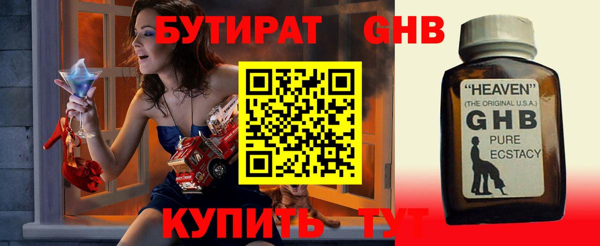 Бутират 99% Белореченск
