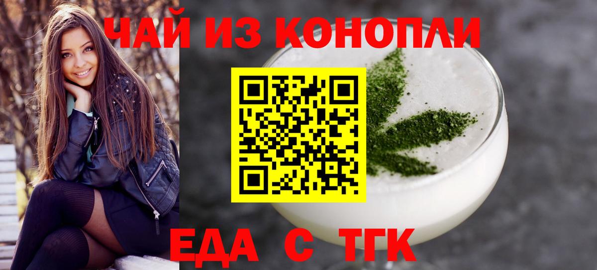 Белореченск  Еда ТГК конопля  Вход с VPN 