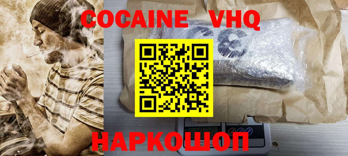 КОКАИН Боливия  КОКАИН 98%  КОКАИН  Вход с VPN  Белореченск 