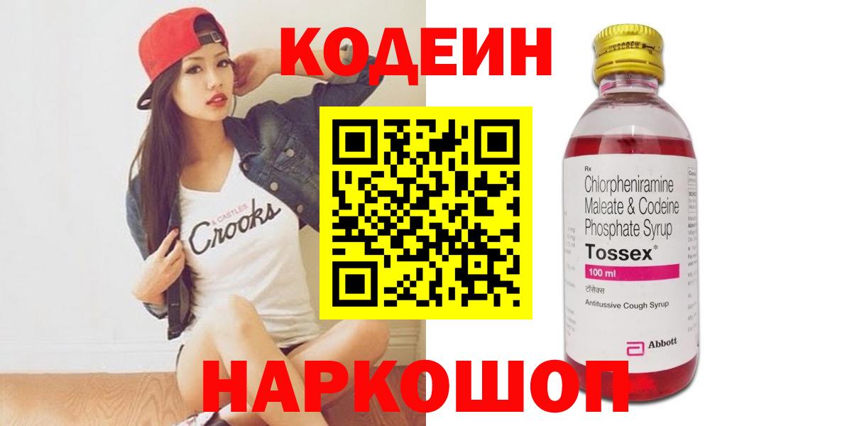 Кодеиновый сироп Lean напиток Lean (лин) Белореченск
