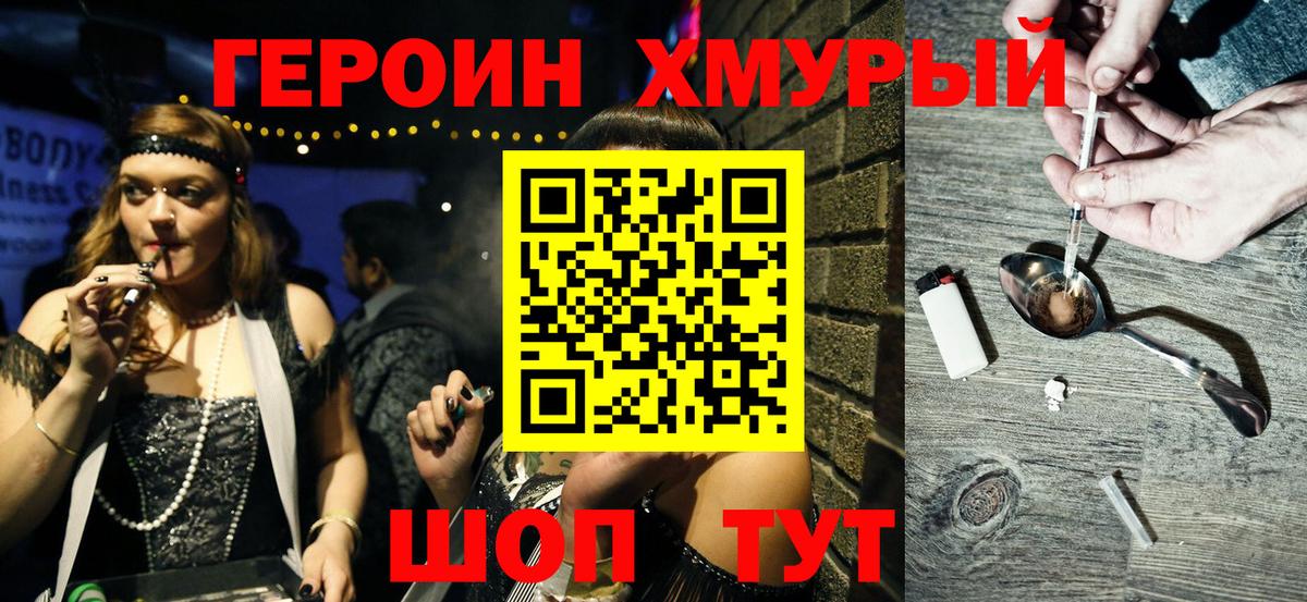 Белореченск  Героин гречка  ГЕРОИН  Вход с VPN 