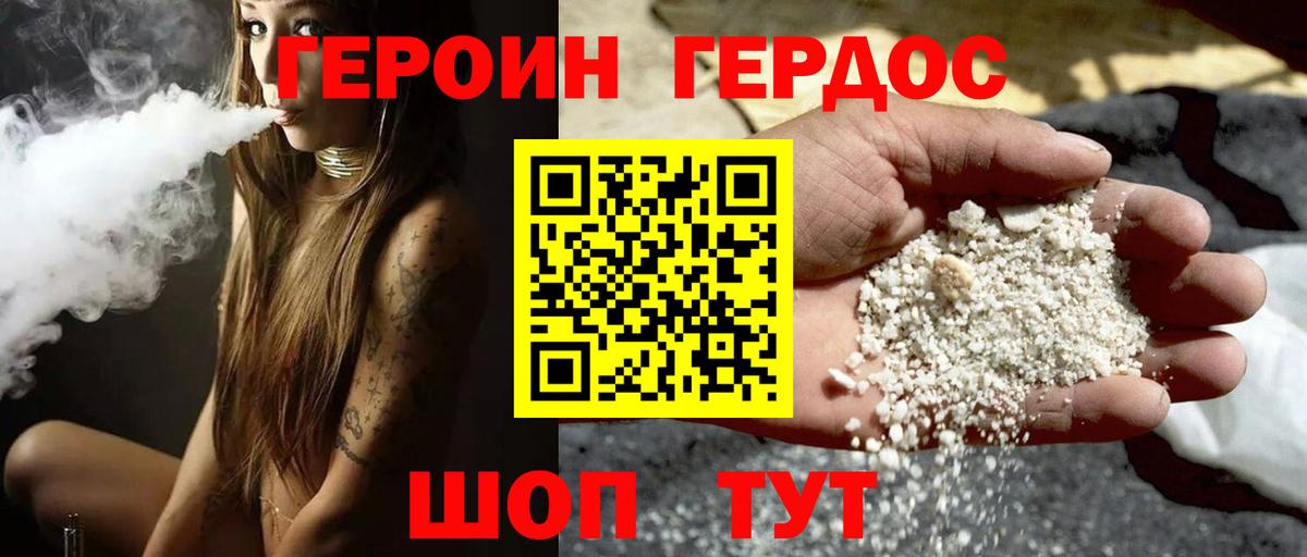 Героин VHQ Белореченск