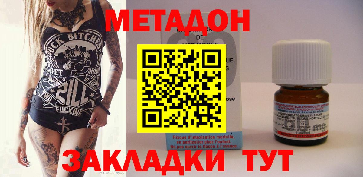 Метадон кристалл Белореченск
