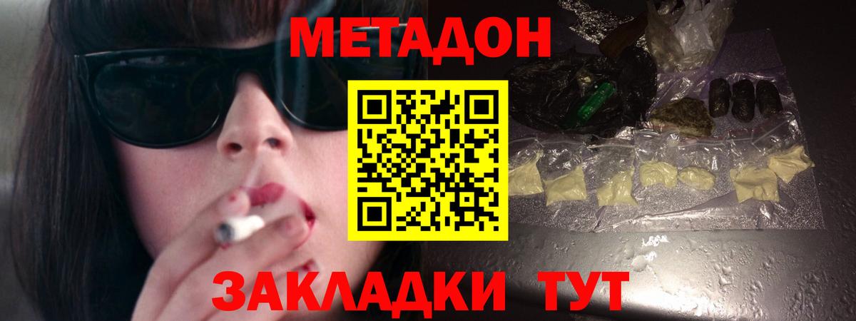 Метадон VHQ  Вход с VPN  Метадон кристалл  Белореченск 
